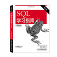 SQL學習指南