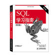 SQL學習指南 SQL學習指南