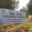 SLAC國家加速器實驗室