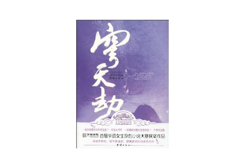 穹天劫