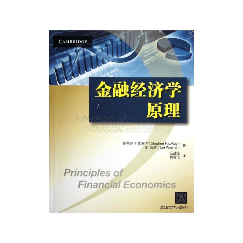 金融經濟學原理