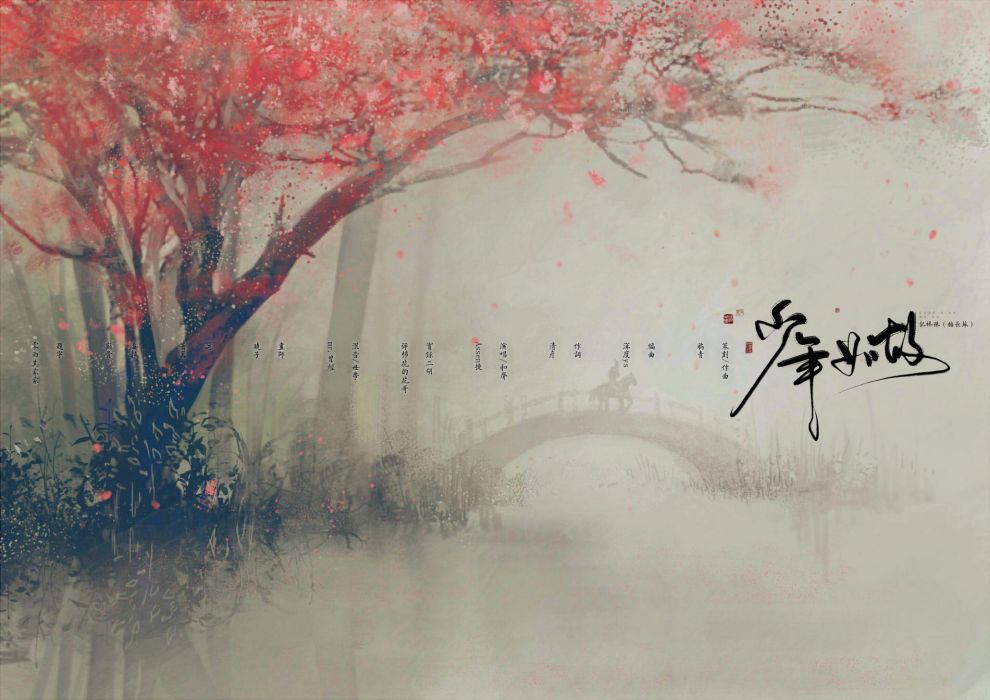 少年如故(《琅琊榜》同人曲) 少年如故(《琅琊榜》同人曲)