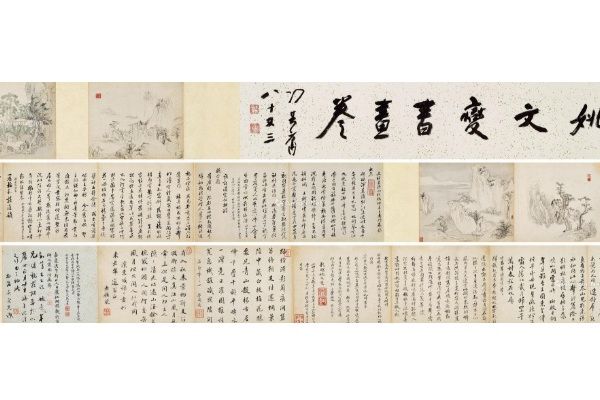 書畫合卷 書畫合卷