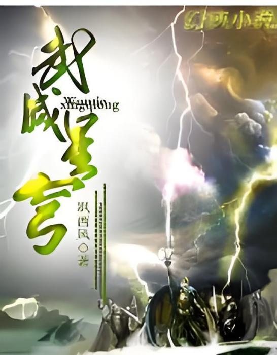 武滅星穹 武滅星穹