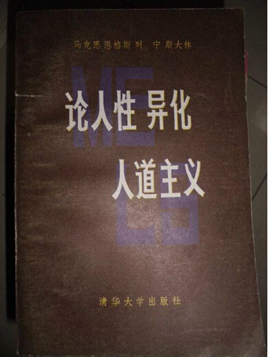 人性主義 人性主義
