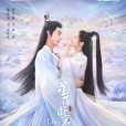 星落凝成糖(2023年陳星旭、李蘭迪主演的電視劇) 星落凝成糖(2023年陳星旭、李蘭迪主演的電視劇)