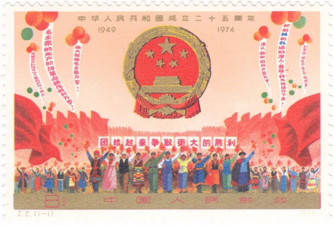 J2中華人民共和國成立二十五周年（第一組）