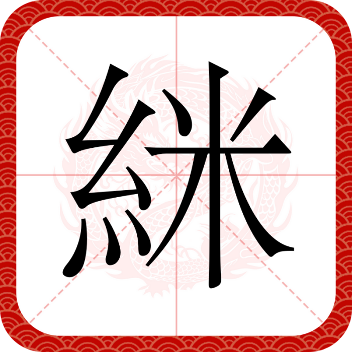 䋛 䋛