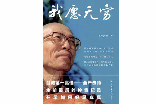 我願無窮 我願無窮