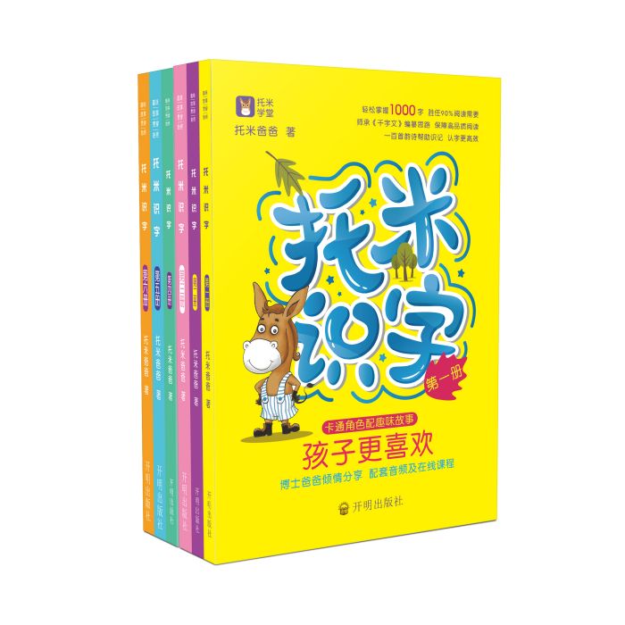 托米識字 托米識字