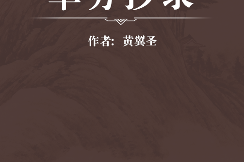 單方抄錄 單方抄錄