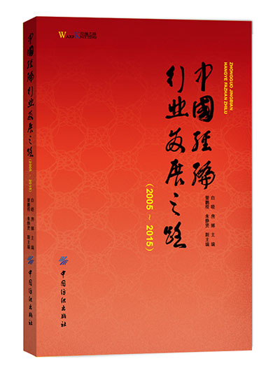 中國經編行業發展之路(2005—2015)