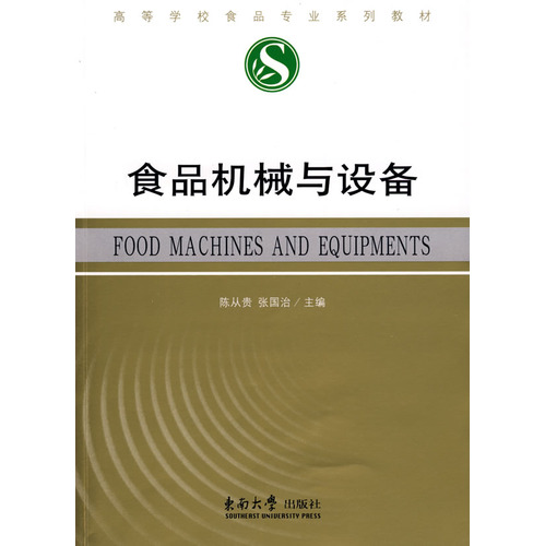 《食品機械與設備》3