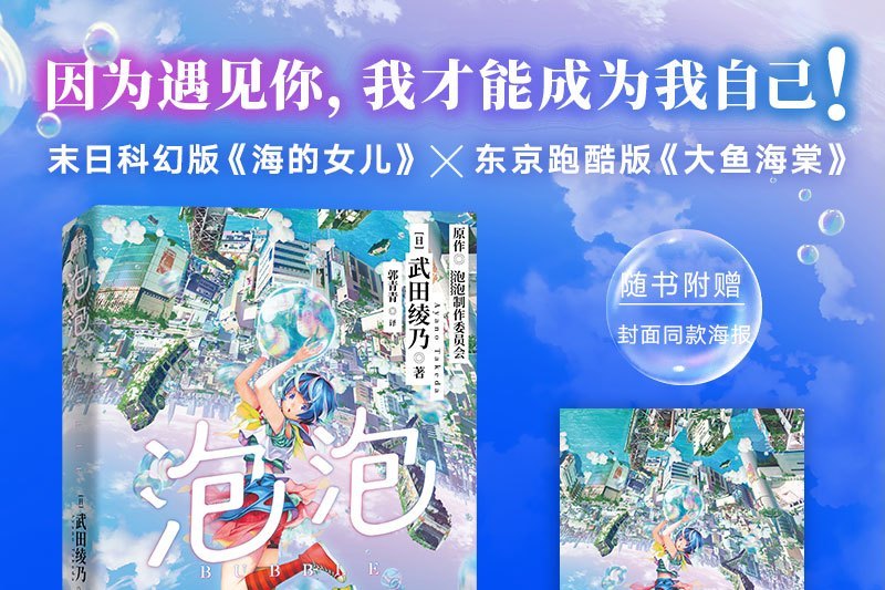 泡泡(2023年浙江教育出版社出版的圖書) 泡泡(2023年浙江教育出版社出版的圖書)