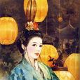 浣溪沙·清明 浣溪沙·清明