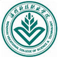 溫州科技職業學院