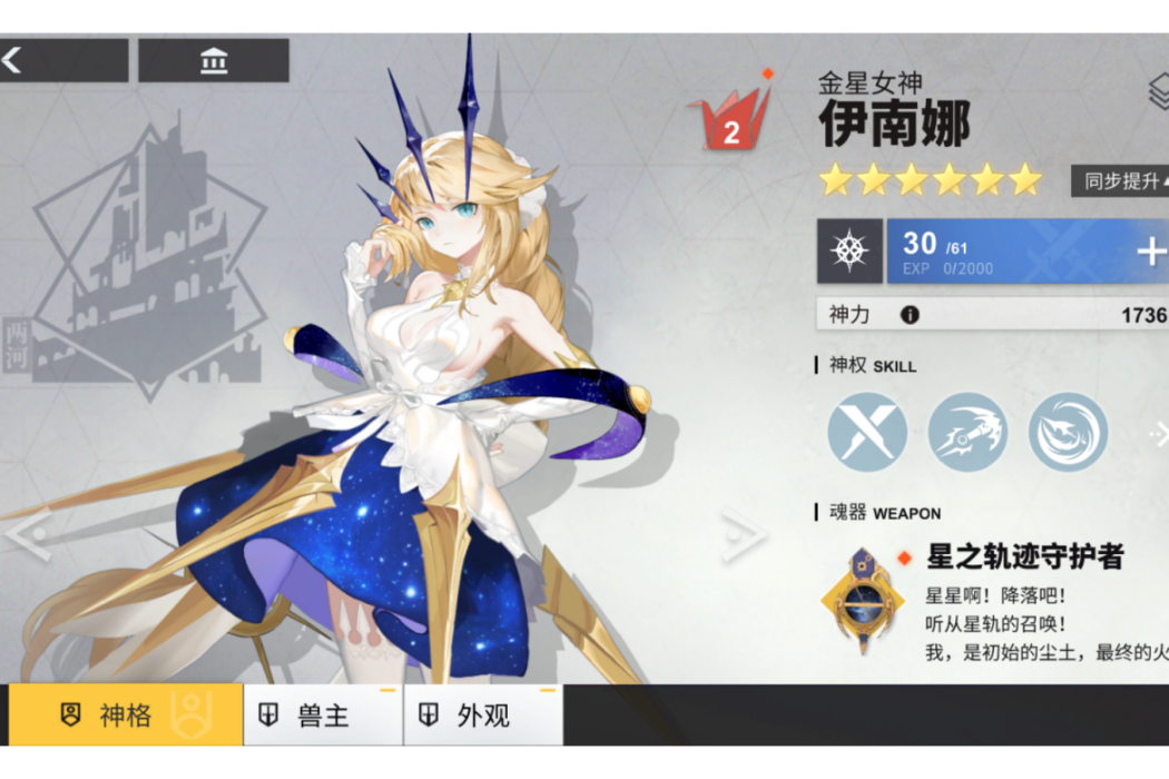 伊南娜(遊戲《解神者》中的角色) 伊南娜(遊戲《解神者》中的角色)