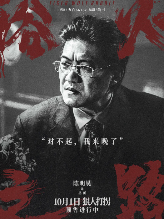 昊哥(電影《浴火之路》中的角色) 昊哥(電影《浴火之路》中的角色)