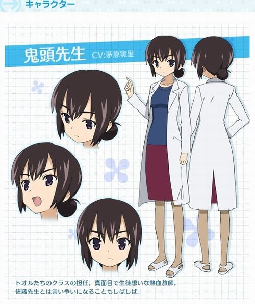 鬼頭老師 鬼頭老師