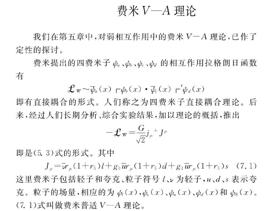 V-A理論 V-A理論