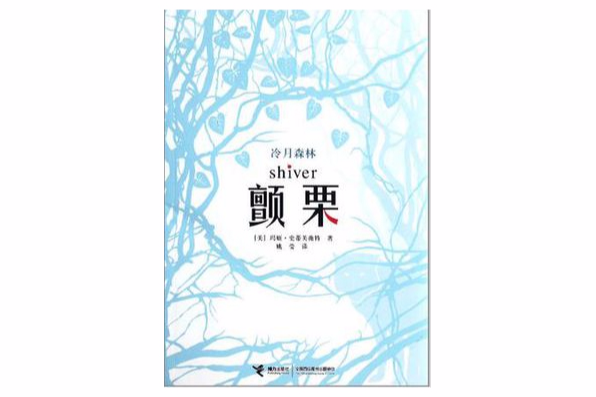 冷月森林 冷月森林