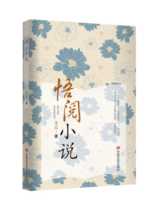 悟閱小說 悟閱小說