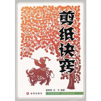 剪紙訣竅 剪紙訣竅