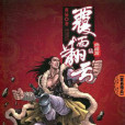 覆雨翻雲6 覆雨翻雲6