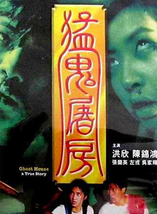 陳錦鴻(香港影視男演員)