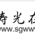 壽光線上 壽光線上