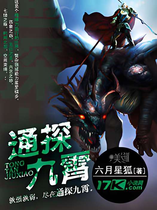 通探九霄 通探九霄