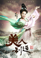 美人製造(易容術（中國電視連續劇）)