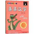 親親漢字第1階