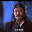 榮彩(金庸小說《碧血劍》人物) 榮彩(金庸小說《碧血劍》人物)