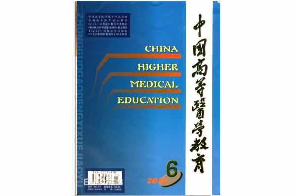 中國高等醫學教育