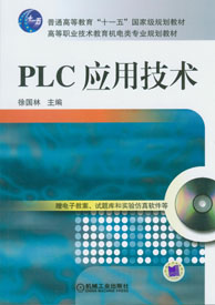 PLC套用技術(PLC套用相關書籍)