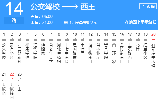 石家莊公交14路 石家莊公交14路