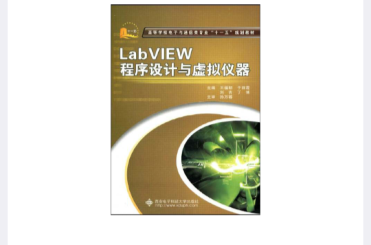 Lab VIEW程式設計與虛擬儀器