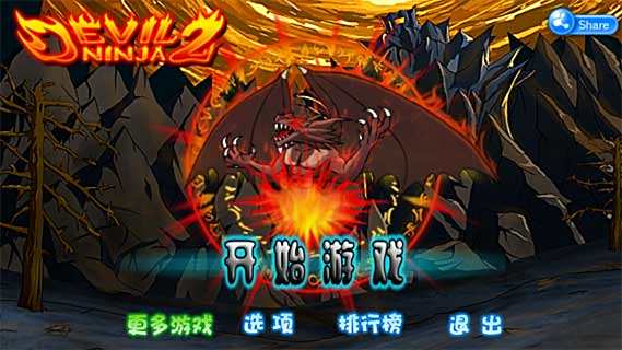 惡魔忍者2 惡魔忍者2