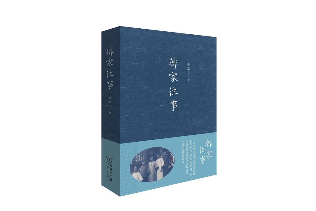 韓家往事 韓家往事