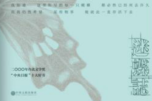 迷蝶志 迷蝶志