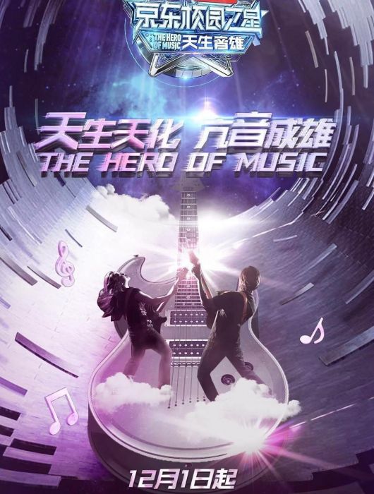 京東校園之星天生音雄(天生音雄) 京東校園之星天生音雄(天生音雄)