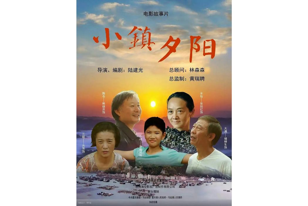 小鎮夕陽 小鎮夕陽