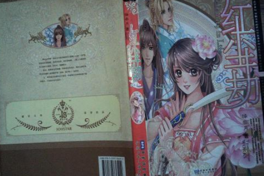 紅塵劫(2008年安徽少年兒童出版社出版的圖書) 紅塵劫(2008年安徽少年兒童出版社出版的圖書)