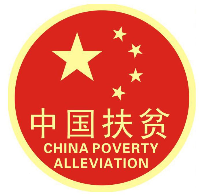 廣西壯族自治區扶貧開發辦公室