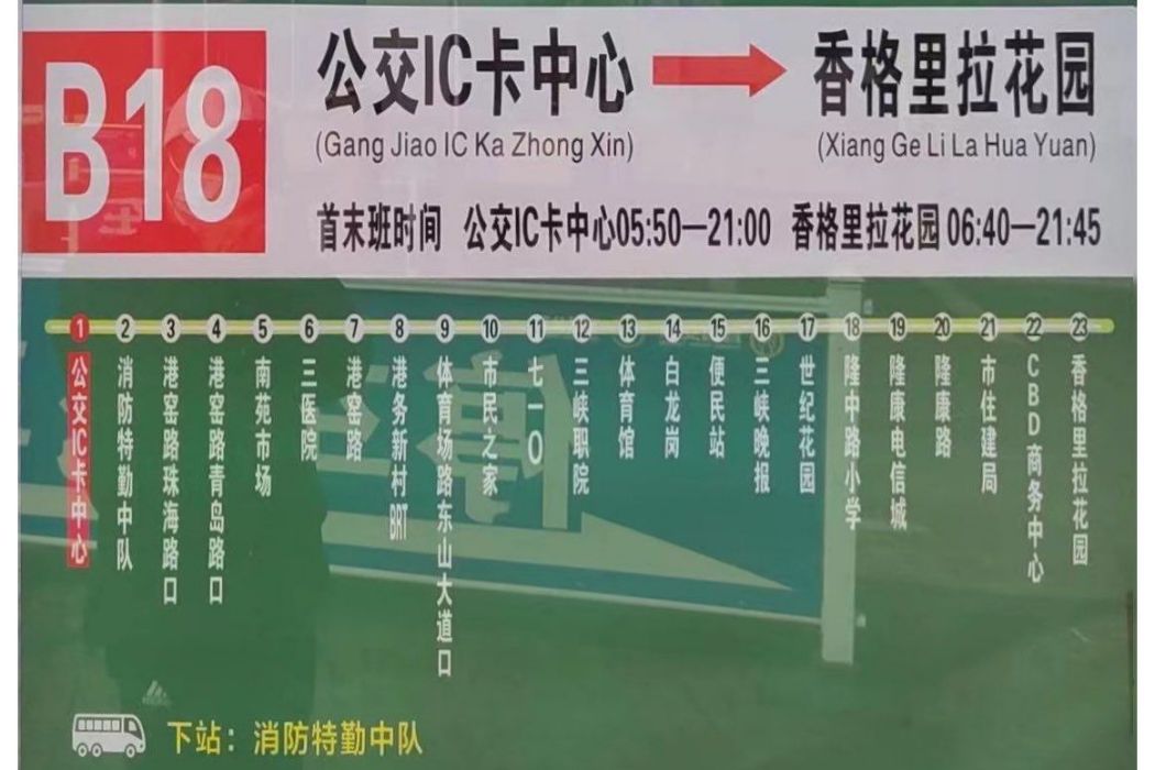 宜昌公交18路 宜昌公交18路