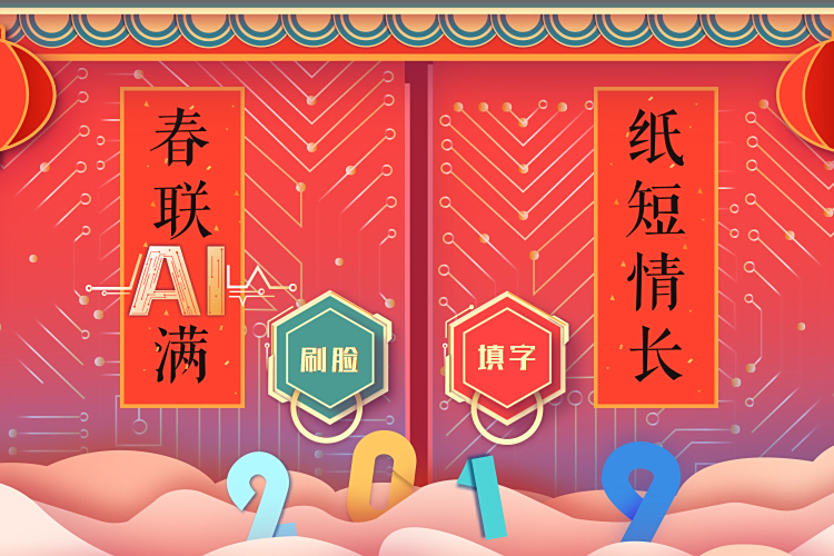 智慧型春聯