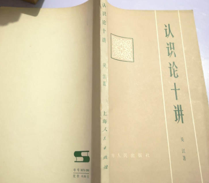 認識論十講 認識論十講