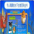 魚王國2 魚王國2