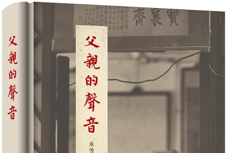 父親的聲音 父親的聲音
